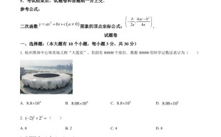 2023年浙江 省杭州市中考数学真题-【免费下载】