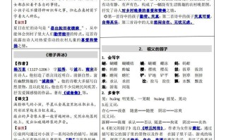 【课课贴】五 语文-【免费下载】