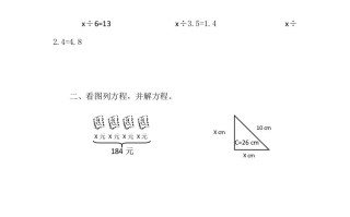 四年级数学册5.5解方程-【免费下载-高清无水印】【数学电子版可打印】
