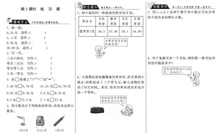 三年级数学册8.3练习课·-【免费下载-高清无水印】【数学电子版可打印】