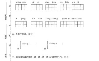 二年级语文册鹿城区期末模拟卷-【免费下载-高清无水印】【语文电子版可打印】
