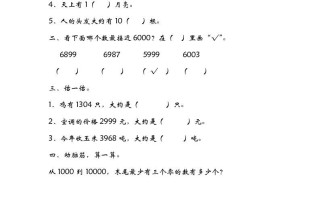 二年级数学册3.5有多少个字-【免费下载-高清无水印】【数学电子版可打印】