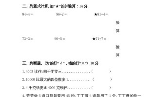 三年级数学册期中试卷-【免费下载-高清无水印】【数学电子版可打印】