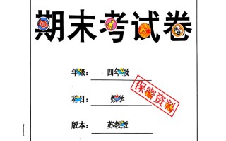 2024秋 四数学期末试卷苏教版-【免费下载】