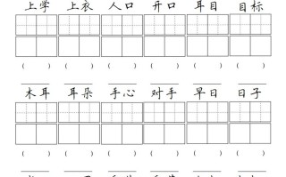 一年级语文册卷面专项练习-【免费下载-高清无水印】【语文电子版可打印】