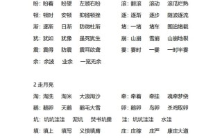 四语文每 课生字·组词-【免费下载】