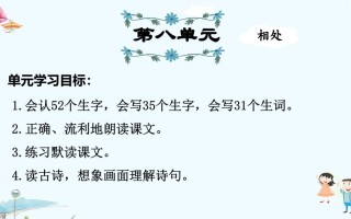 二年级语文册第8单元复习-【免费下载-高清无水印】【语文电子版可打印】