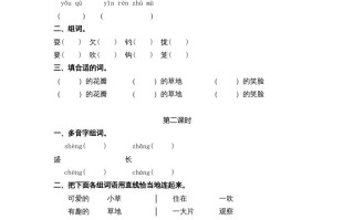 三年级语文册16金色的草地课时练-【免费下载-高清无水印】【语文电子版可打印】