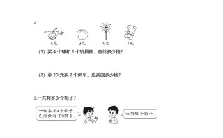 三年级数学册第2课时小熊购物-【免费下载-高清无水印】【数学电子版可打印】