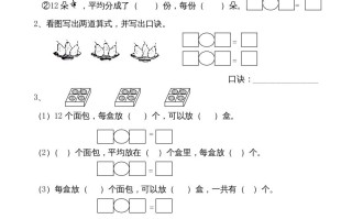二年级数学册认识除法单元复习-【免费下载-高清无水印】【数学电子版可打印】