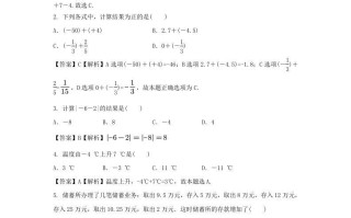 2020-2021学年七年级册数学第一章第三节测试卷及答案人教版-【免费下载-高清无水印】【数学电子版可打印】