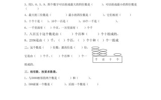 二年级数学册7.410000以内数的认识-【免费下载-高清无水印】【数学电子版可打印】