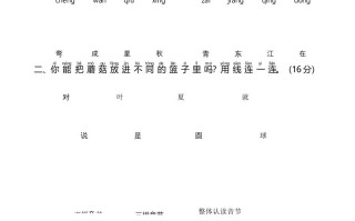 一年级语文册统编语第二次月考-【免费下载-高清无水印】【语文电子版可打印】