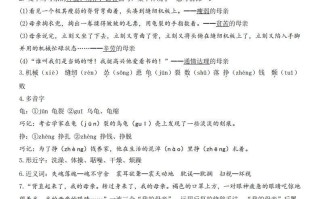 五语文第6单元自编知识点-【免费下载-高清无水印】【语文电子版可打印】