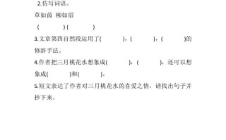 四年级语文册4三月桃花水课时练-【免费下载-高清无水印】【语文电子版可打印】