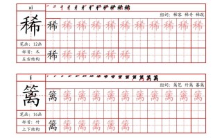 【 写字表字帖】四语文-【免费下载】