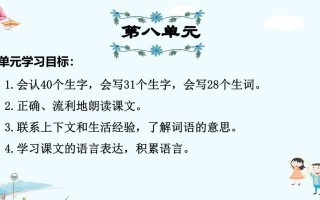 三年级语文册第8单元复习-【免费下载-高清无水印】【语文电子版可打印】