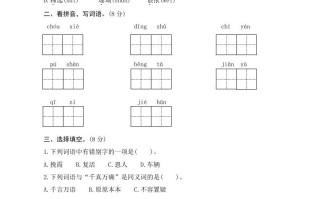 五年级语文册第三单元测评-【免费下载-高清无水印】【语文电子版可打印】