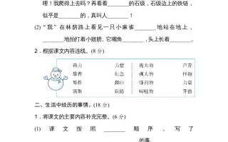 四年级语文册第五单元主题训练卷-【免费下载-高清无水印】【语文电子版可打印】