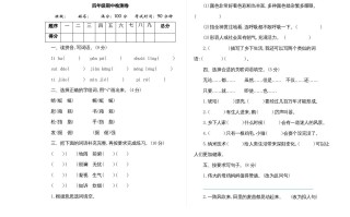 四年级语文册期中练习-【免费下载-高清无水印】【语文电子版可打印】
