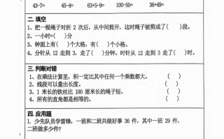 2024秋二年级数学 册期末复习每日5题-【免费下载】