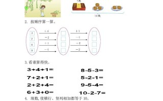 一年级数学册5.7连加连减-【免费下载-高清无水印】【数学电子版可打印】