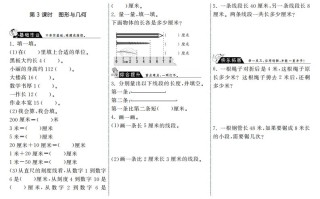 二年级数学册10.3图形与几何·-【免费下载-高清无水印】【数学电子版可打印】