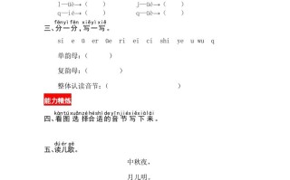 一年级语文册11《ieüeer》同步练习-【免费下载-高清无水印】【语文电子版可打印】
