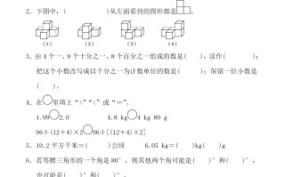 四人教版数学期末 考试试卷.4-【免费下载】