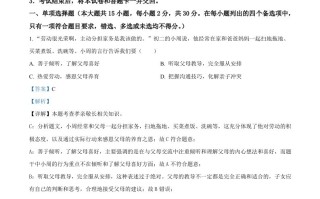 2 024年广西中考道德与法治真题-【免费下载】