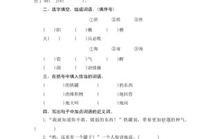 三年级语文册6陶罐和铁罐-【免费下载-高清无水印】【语文电子版可打印】