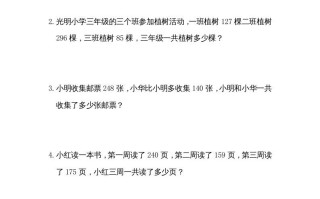 三年级数学册3.1捐书活动-【免费下载-高清无水印】【数学电子版可打印】