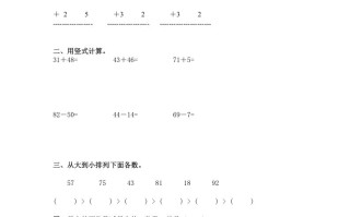 一年级数学册两位数减一位数及答案3-【免费下载-高清无水印】【数学电子版可打印】