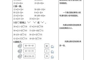 一年级数学册练习十四有括号的加减法-【免费下载-高清无水印】【数学电子版可打印】