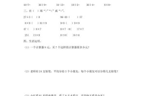 二年级数学册4.3解决问题-【免费下载-高清无水印】【数学电子版可打印】