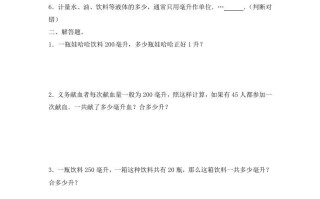 四年级数学册1.升和毫升--【免费下载-高清无水印】【数学电子版可打印】