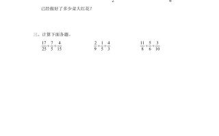 六年级数学册第6课时分数连除和乘除混合运算-【免费下载-高清无水印】【数学电子版可打印】