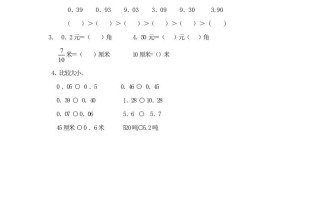 四年级数学册4.4小数的大小比较-【免费下载-高清无水印】【数学电子版可打印】