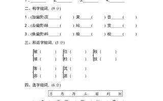 二年级语文册第一学期期末考试精选卷及答案6-【免费下载-高清无水印】【语文电子版可打印】