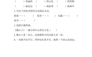 四年级语文册25挑山工课时练-【免费下载-高清无水印】【语文电子版可打印】