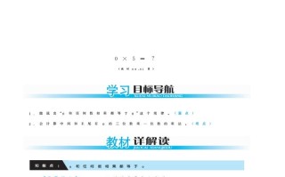 三年级数学册0×5＝？·深度解析-【免费下载-高清无水印】【数学电子版可打印】