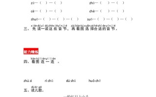 一年级语文册8《zhchshir》同步练习-【免费下载-高清无水印】【语文电子版可打印】