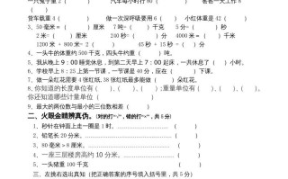 三年级数学册期中试卷_-【免费下载-高清无水印】【数学电子版可打印】