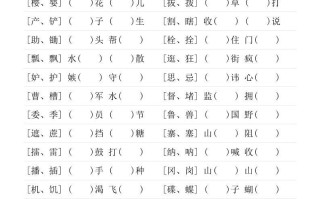 【形 近字专项练习】 五 语文-【9免费下载】