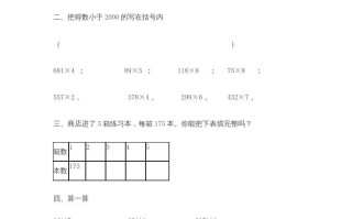 三年级数学册第1单元《两三位数乘一位数》单元检测1-【免费下载-高清无水印】【数学电子版可打印】