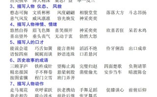 三年级册语文特殊词语专项积累-【免费下载-高清无水印】【语文电子版可打印】