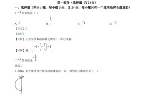2024年陕 西省中考数学试题-【免费下载】