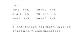三年级数学册2.3练习三-【免费下载-高清无水印】【数学电子版可打印】