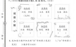 【一语文人教 版】2024-2025学年一年级语文素养能力提升卷-【免费下载】