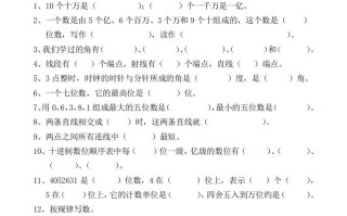 四年级数学册期中练习-【免费下载-高清无水印】【数学电子版可打印】
